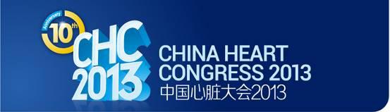 第十屆中國心臟大會召開(圖1) 第十屆中國心臟大會召開(圖1)